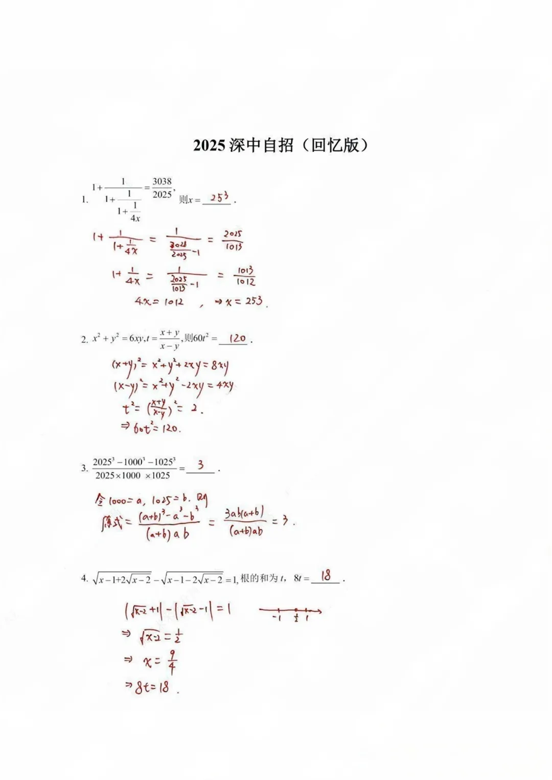 深圳中考一类自主招生具体怎么考?考了什么题?附名校真题 第8张
