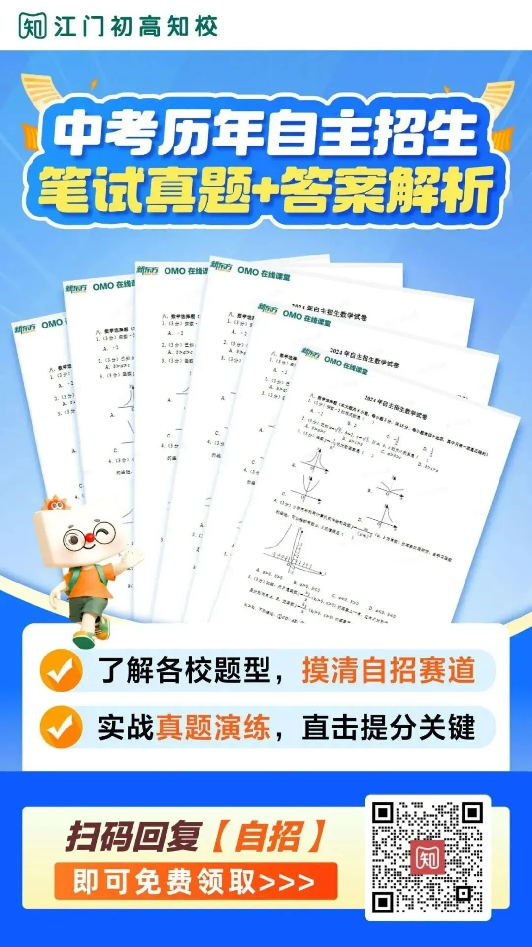 2026 江门中考志愿填报系统免费上线,一键可查择校方案! 第9张