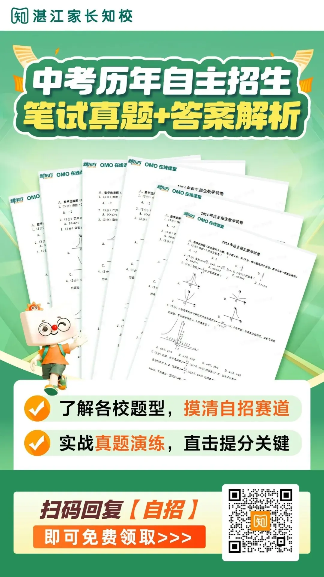 择校不踩坑!2026 湛江中考志愿系统:分数 + 户籍,一键匹配适配学校 第11张