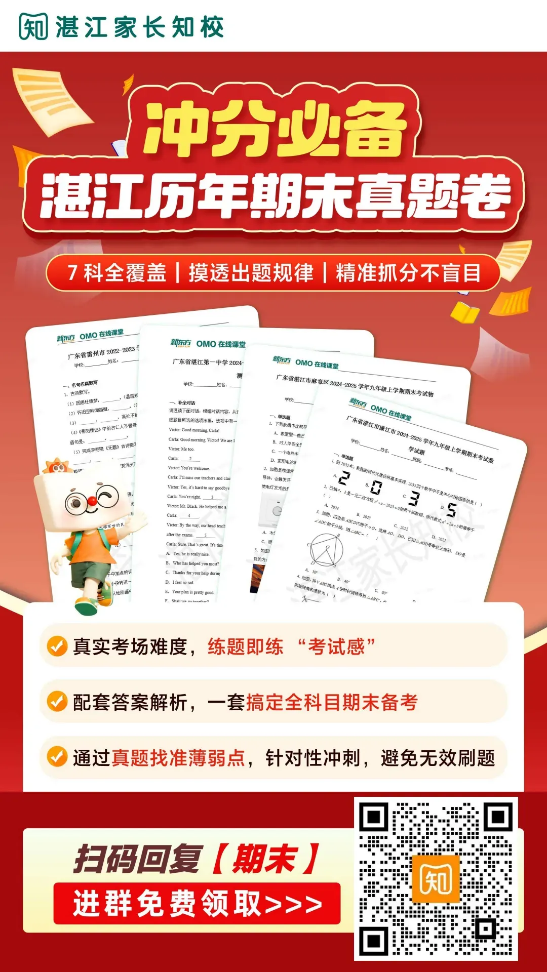 择校不踩坑!2026 湛江中考志愿系统:分数 + 户籍,一键匹配适配学校 第12张