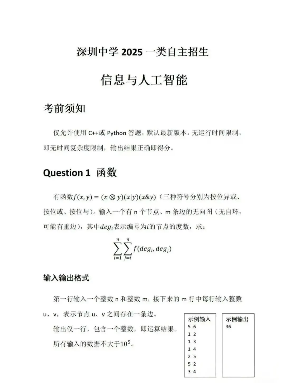 深圳中考一类自主招生具体怎么考?考了什么题?附名校真题 第11张