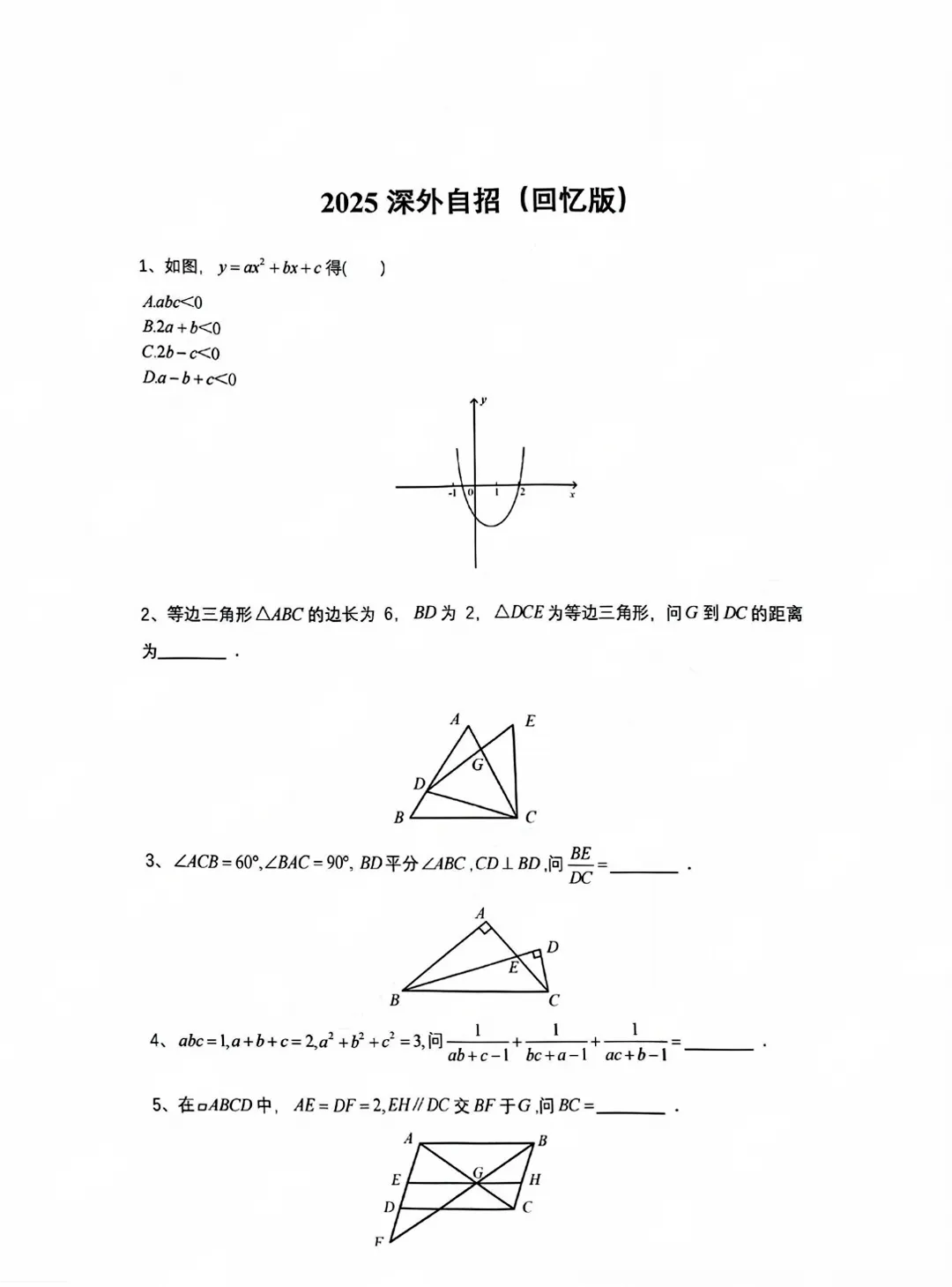 深圳中考一类自主招生具体怎么考?考了什么题?附名校真题 第15张