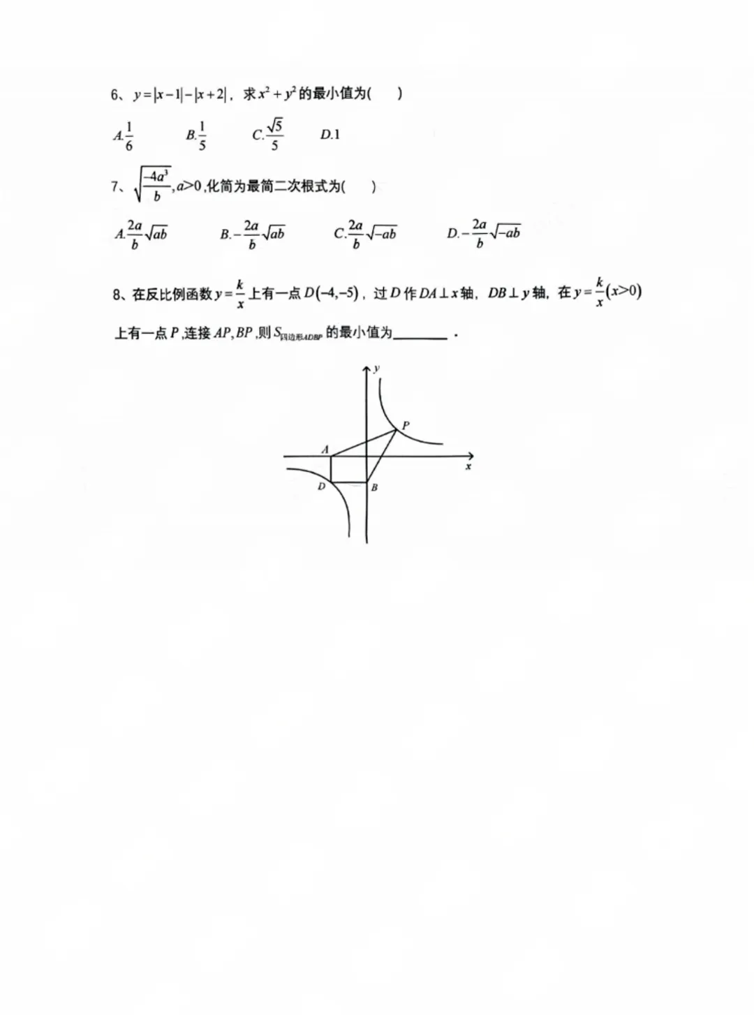 深圳中考一类自主招生具体怎么考?考了什么题?附名校真题 第16张