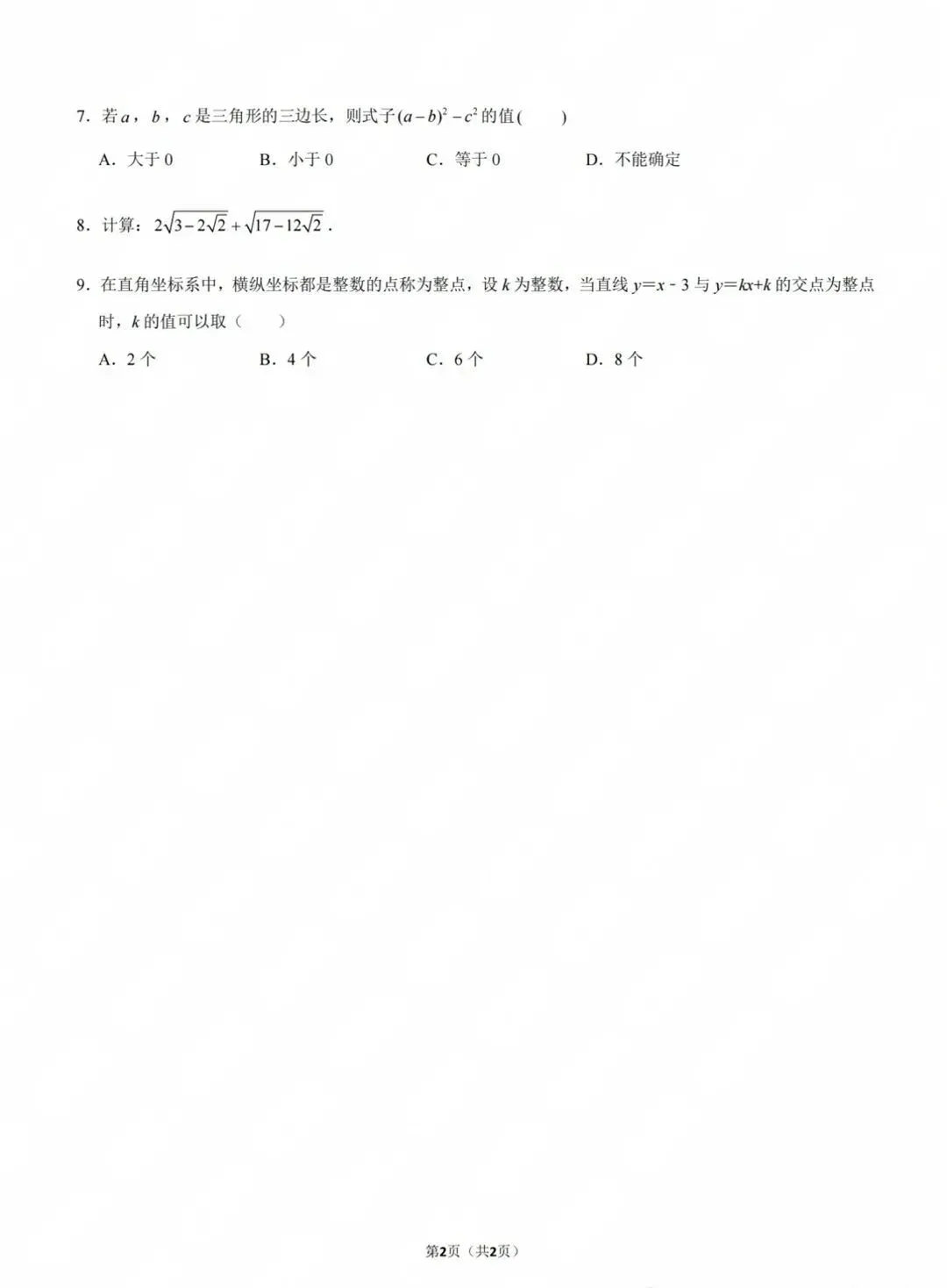 深圳中考一类自主招生具体怎么考?考了什么题?附名校真题 第23张