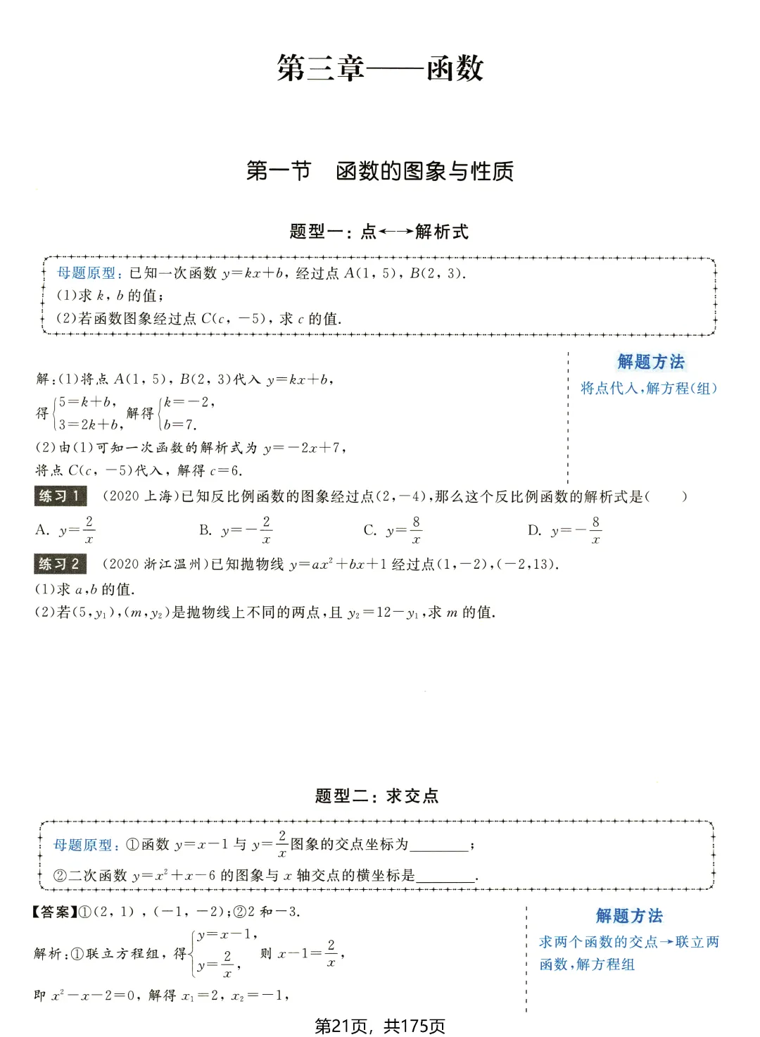 中考数学156种题型——函数篇 第5张