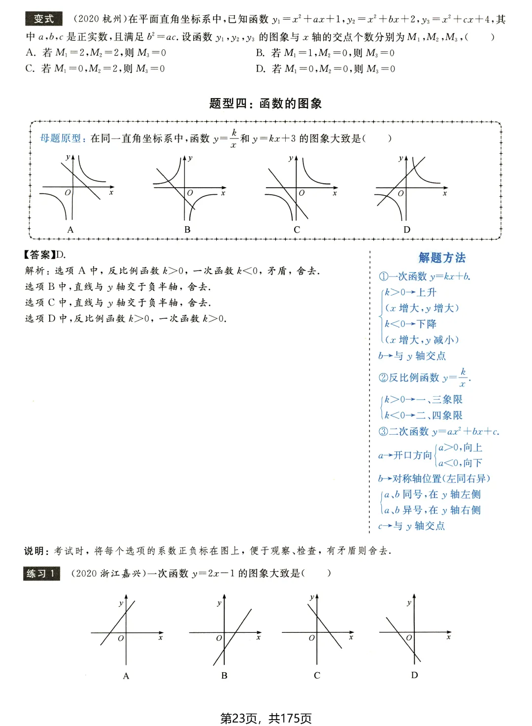 中考数学156种题型——函数篇 第7张