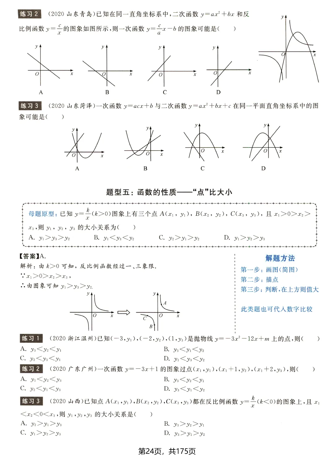 中考数学156种题型——函数篇 第8张