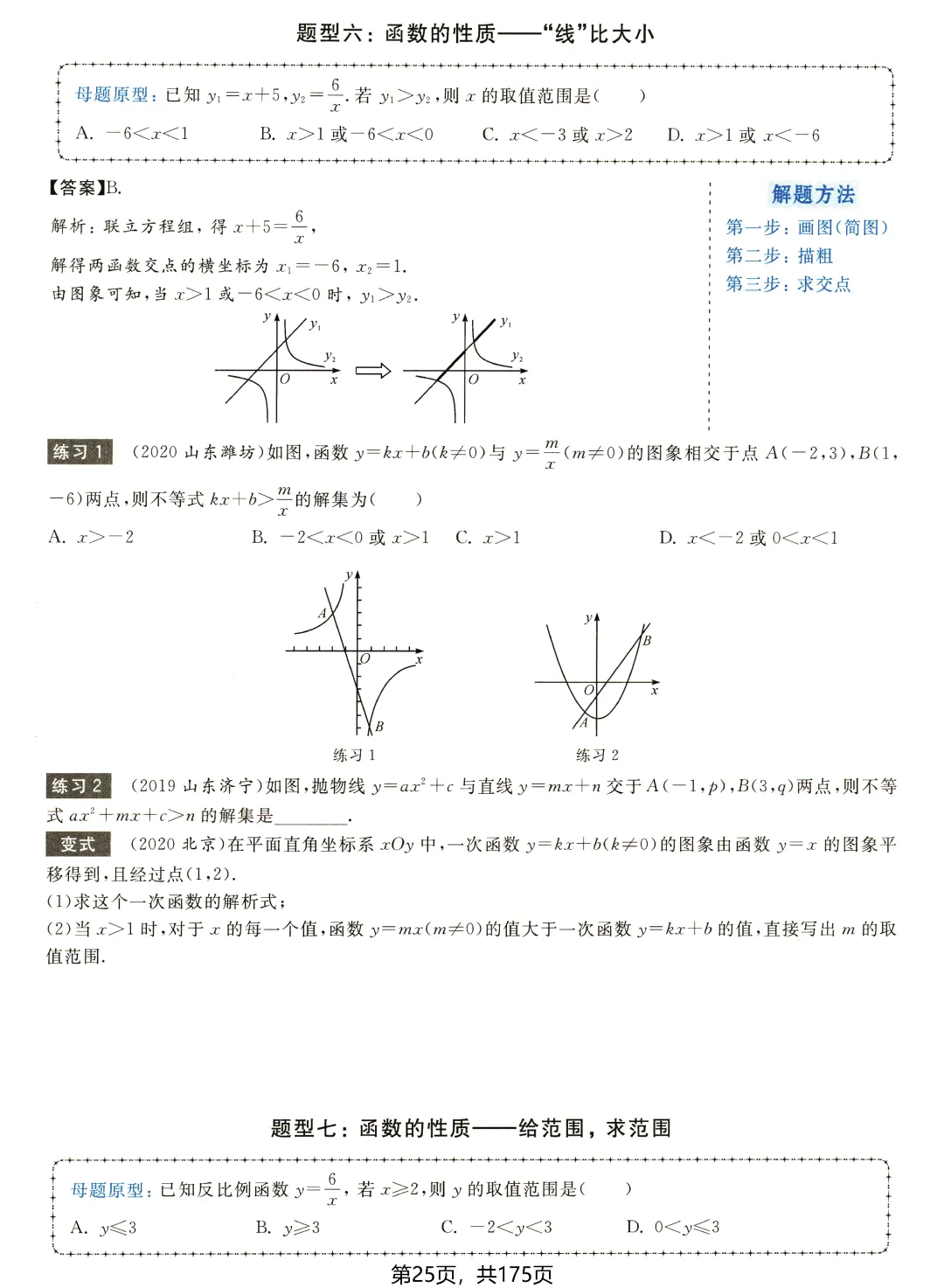 中考数学156种题型——函数篇 第9张