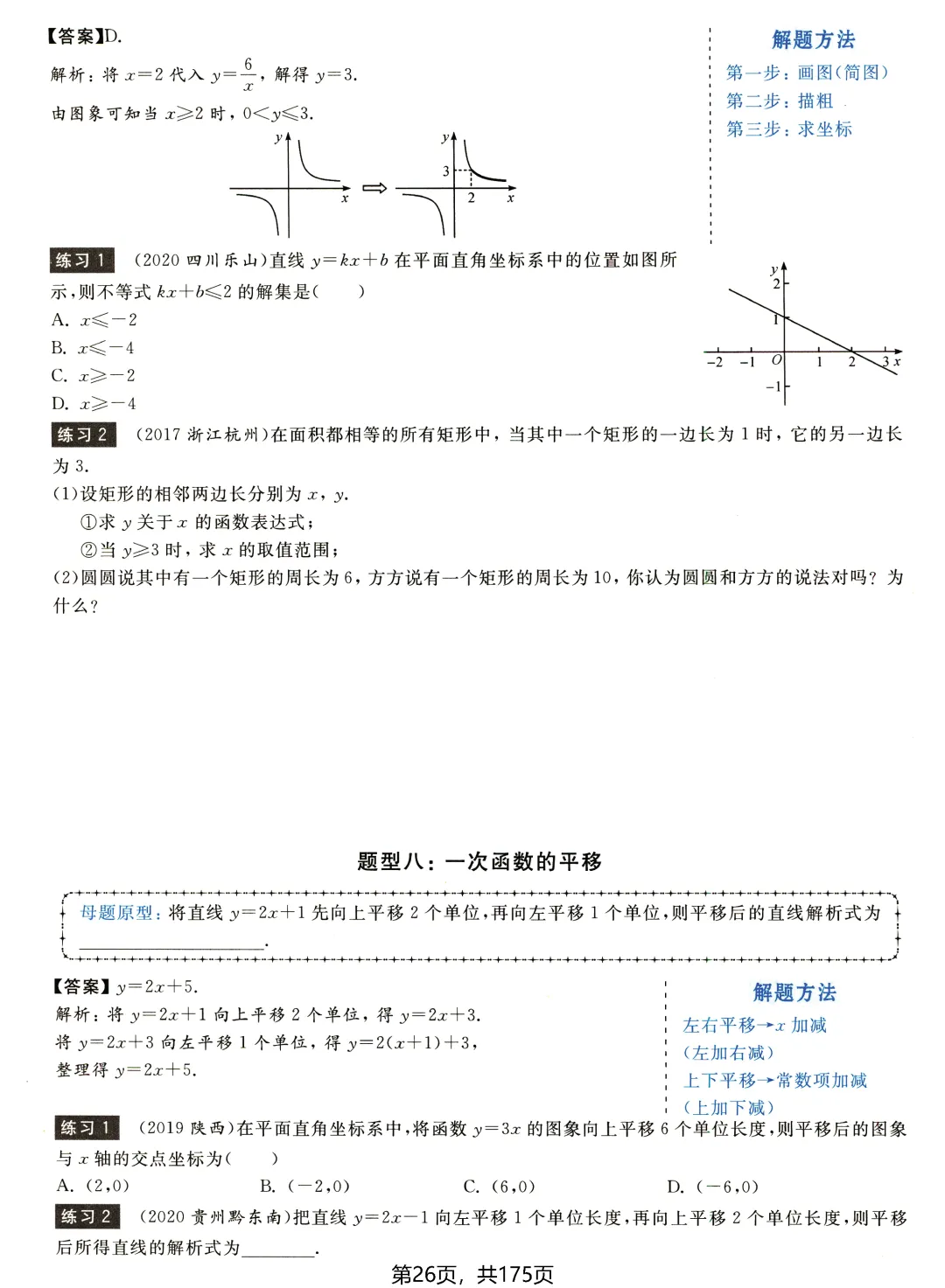 中考数学156种题型——函数篇 第10张