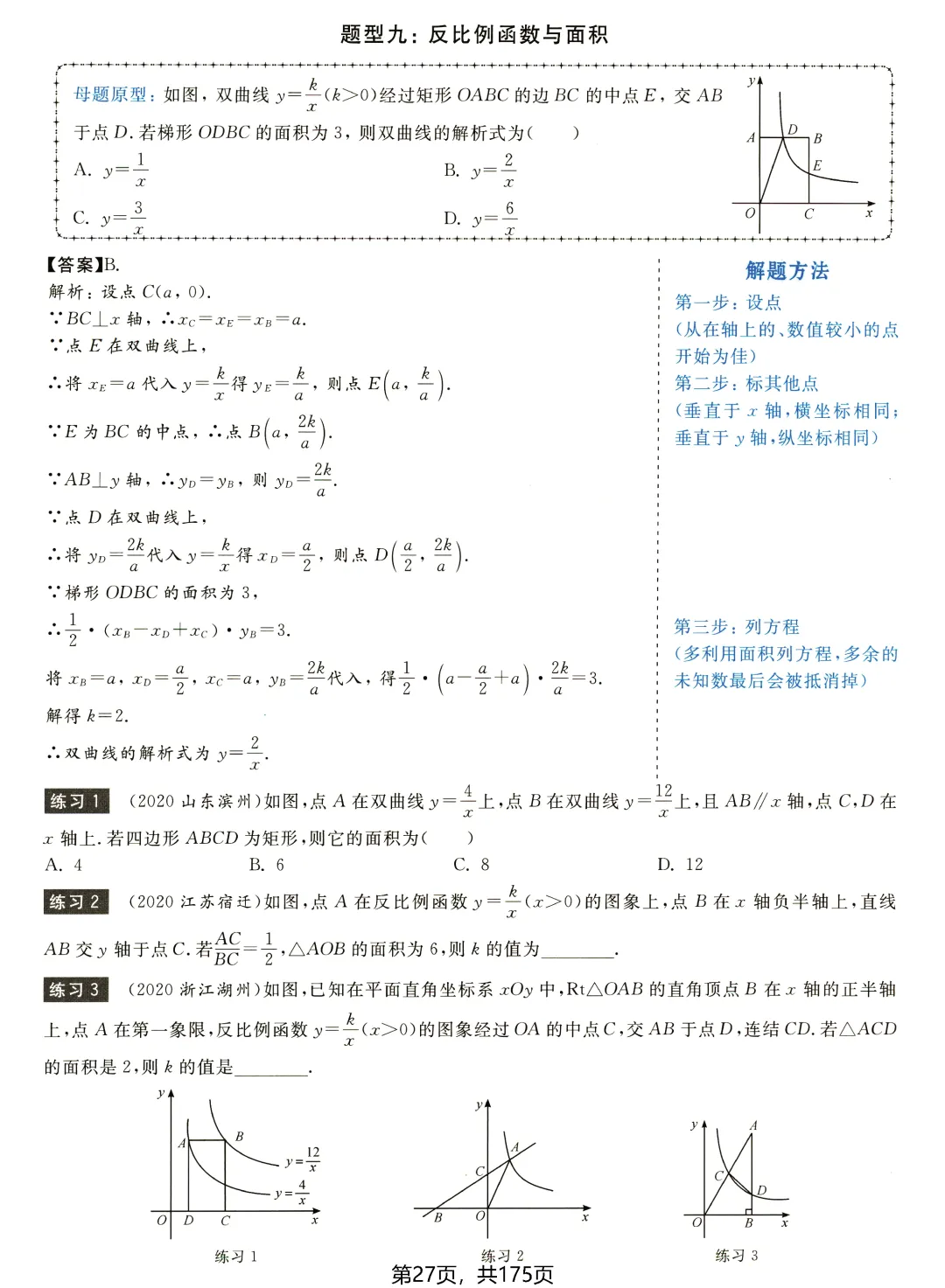 中考数学156种题型——函数篇 第11张