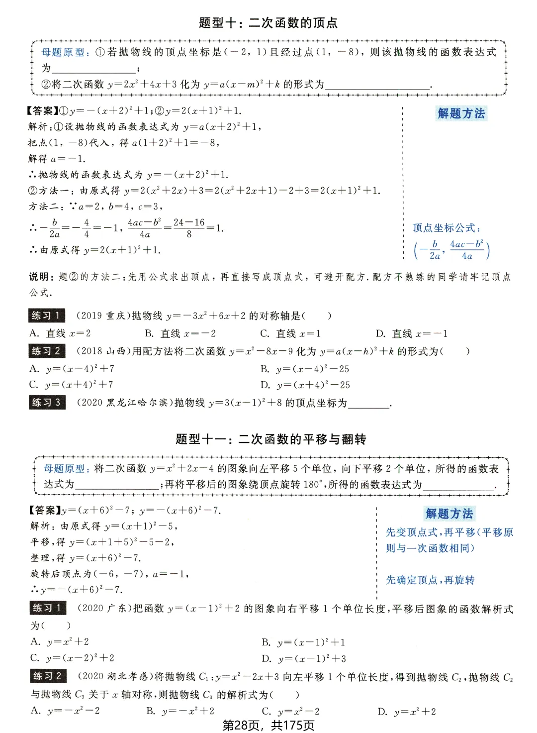 中考数学156种题型——函数篇 第12张