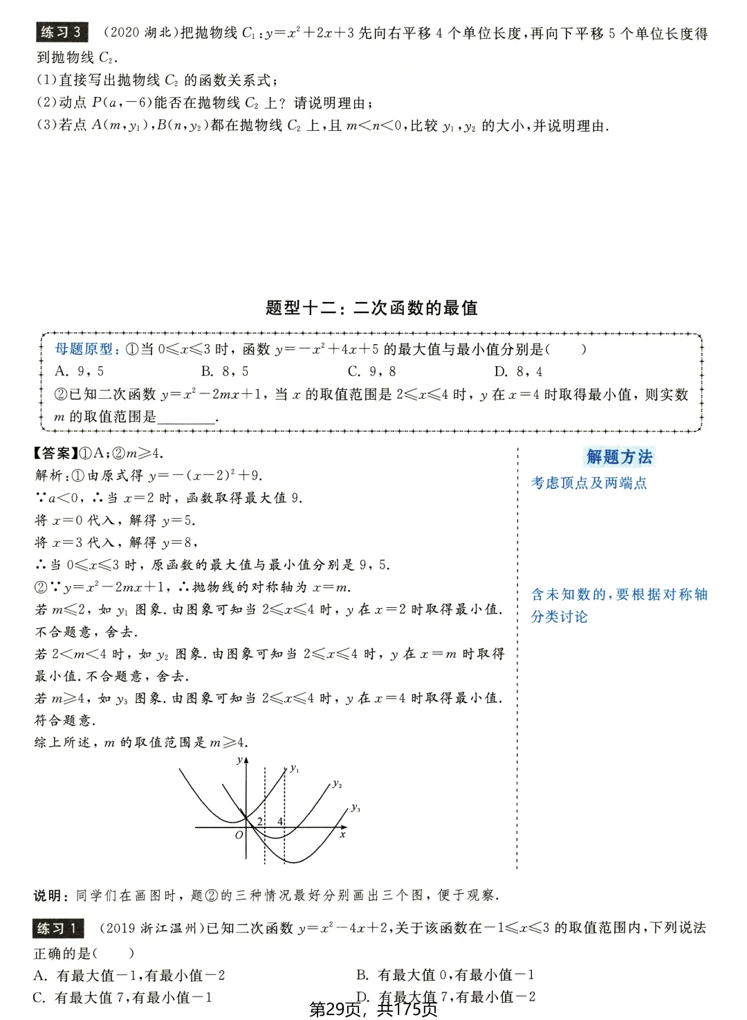 中考数学156种题型——函数篇 第13张