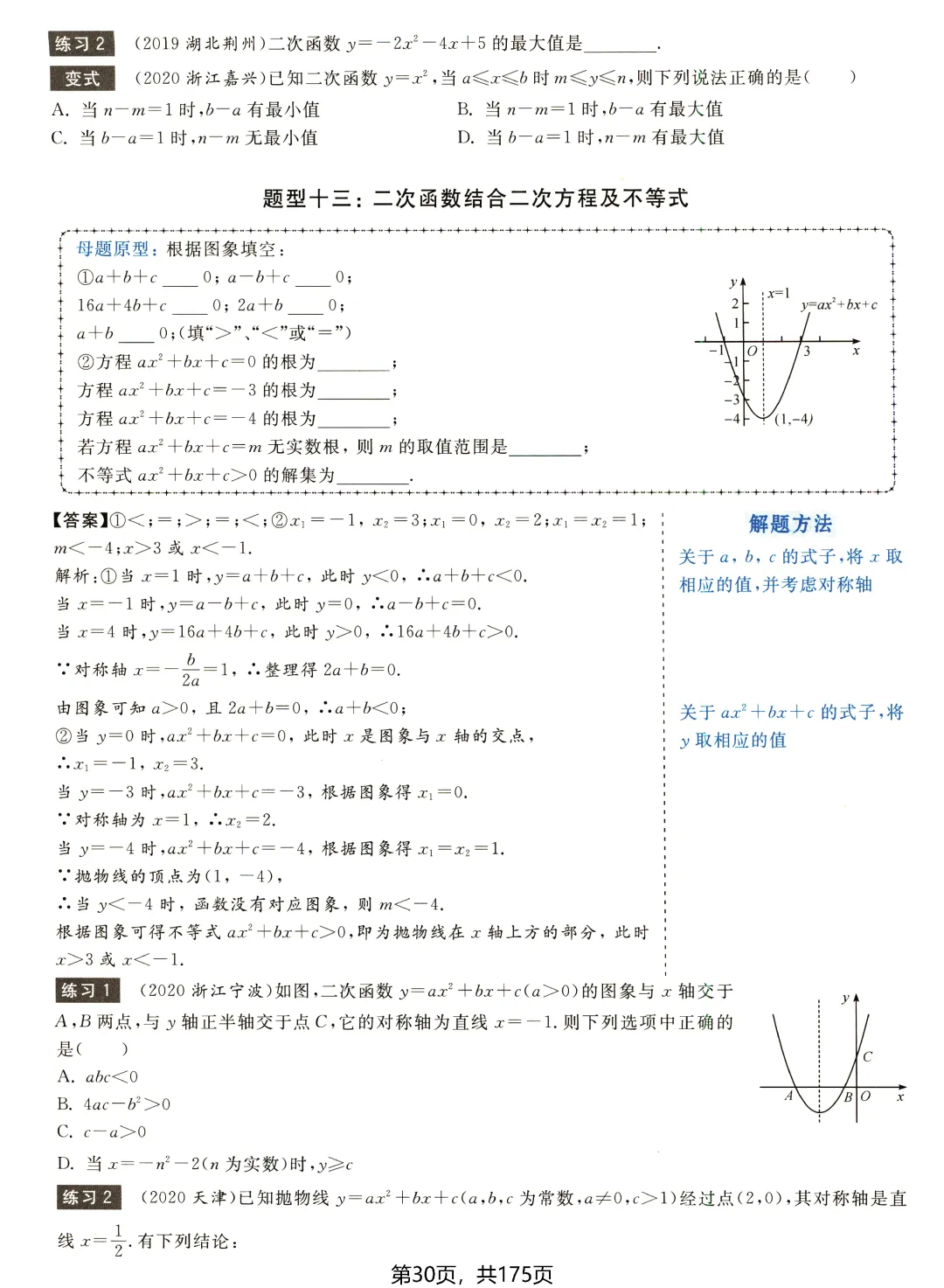 中考数学156种题型——函数篇 第14张