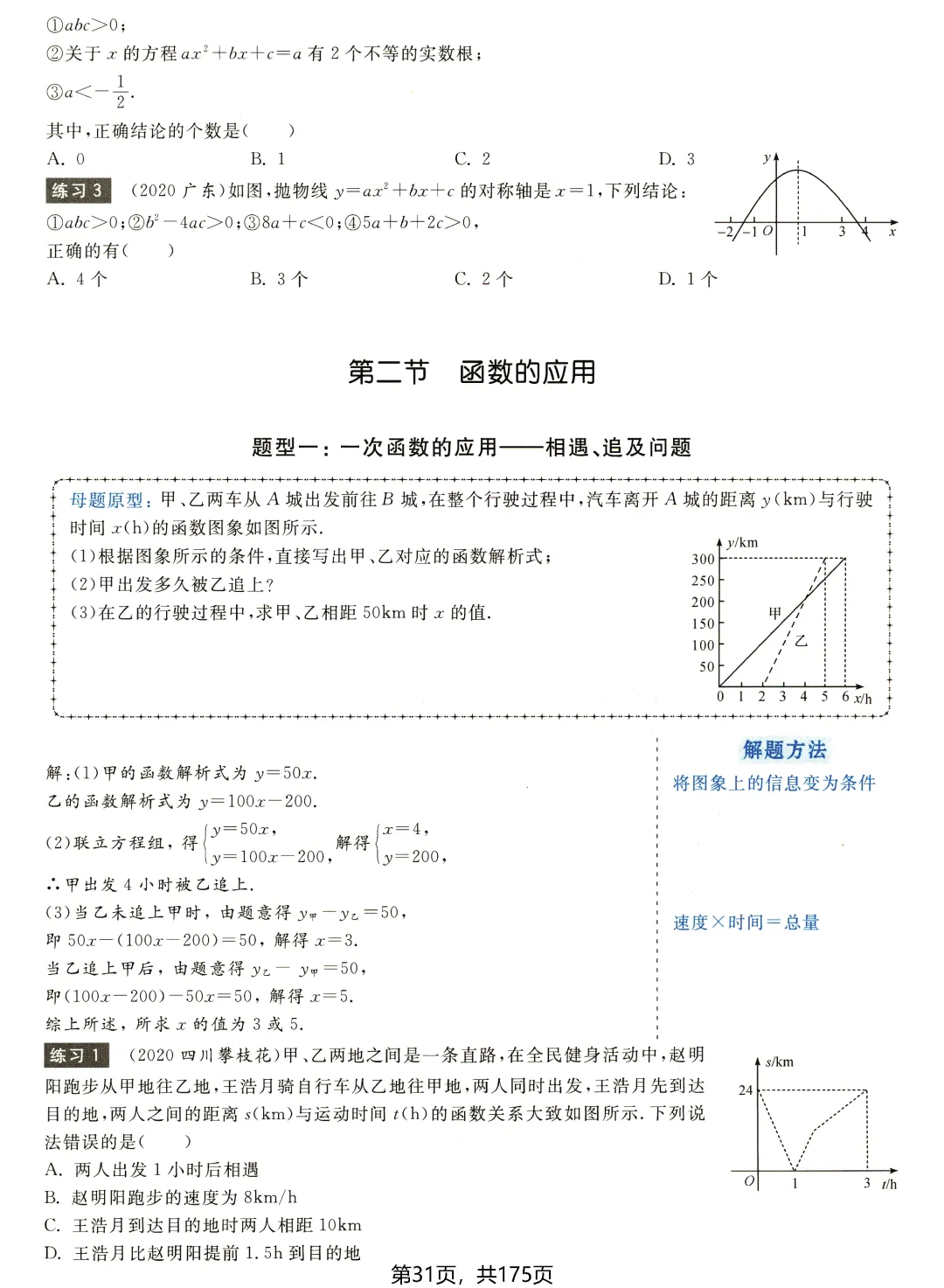 中考数学156种题型——函数篇 第15张