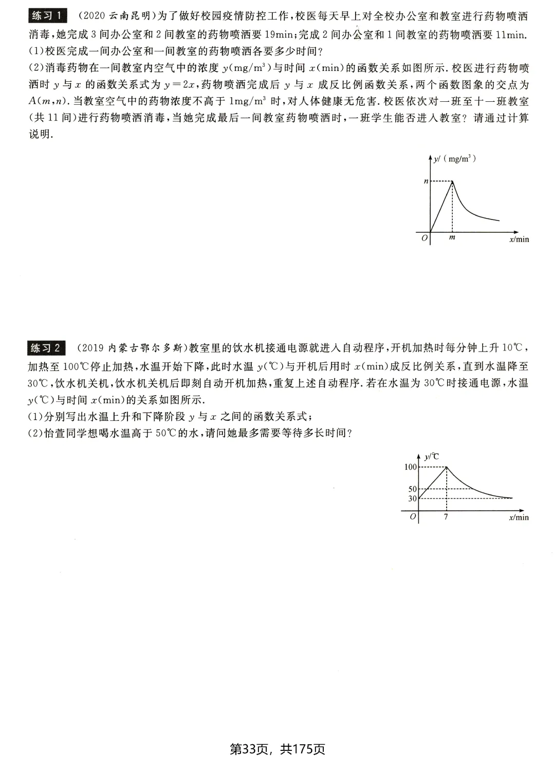 中考数学156种题型——函数篇 第17张