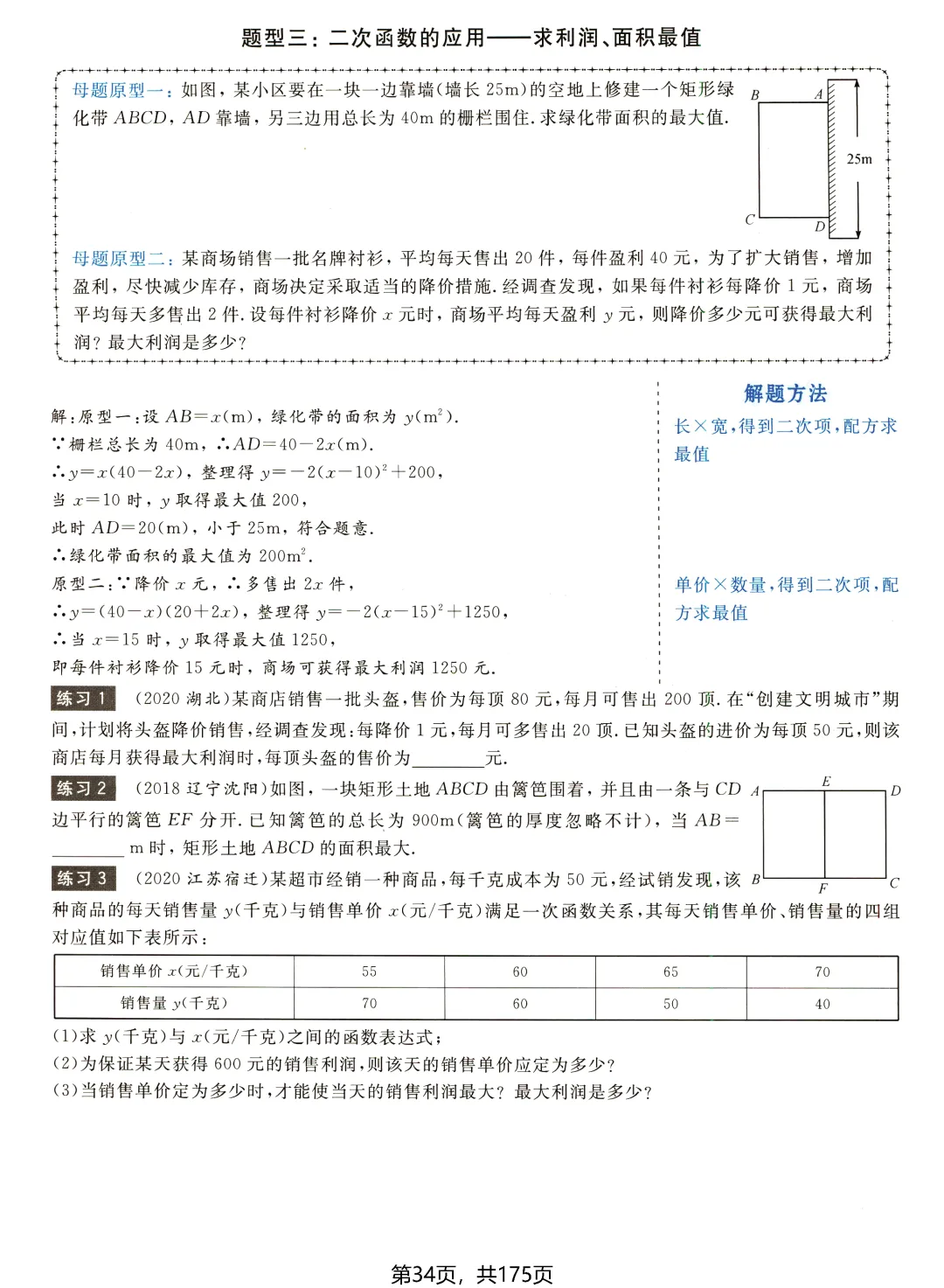 中考数学156种题型——函数篇 第18张