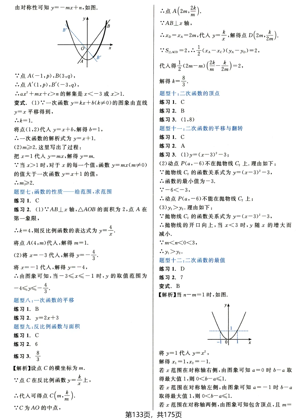 中考数学156种题型——函数篇 第21张