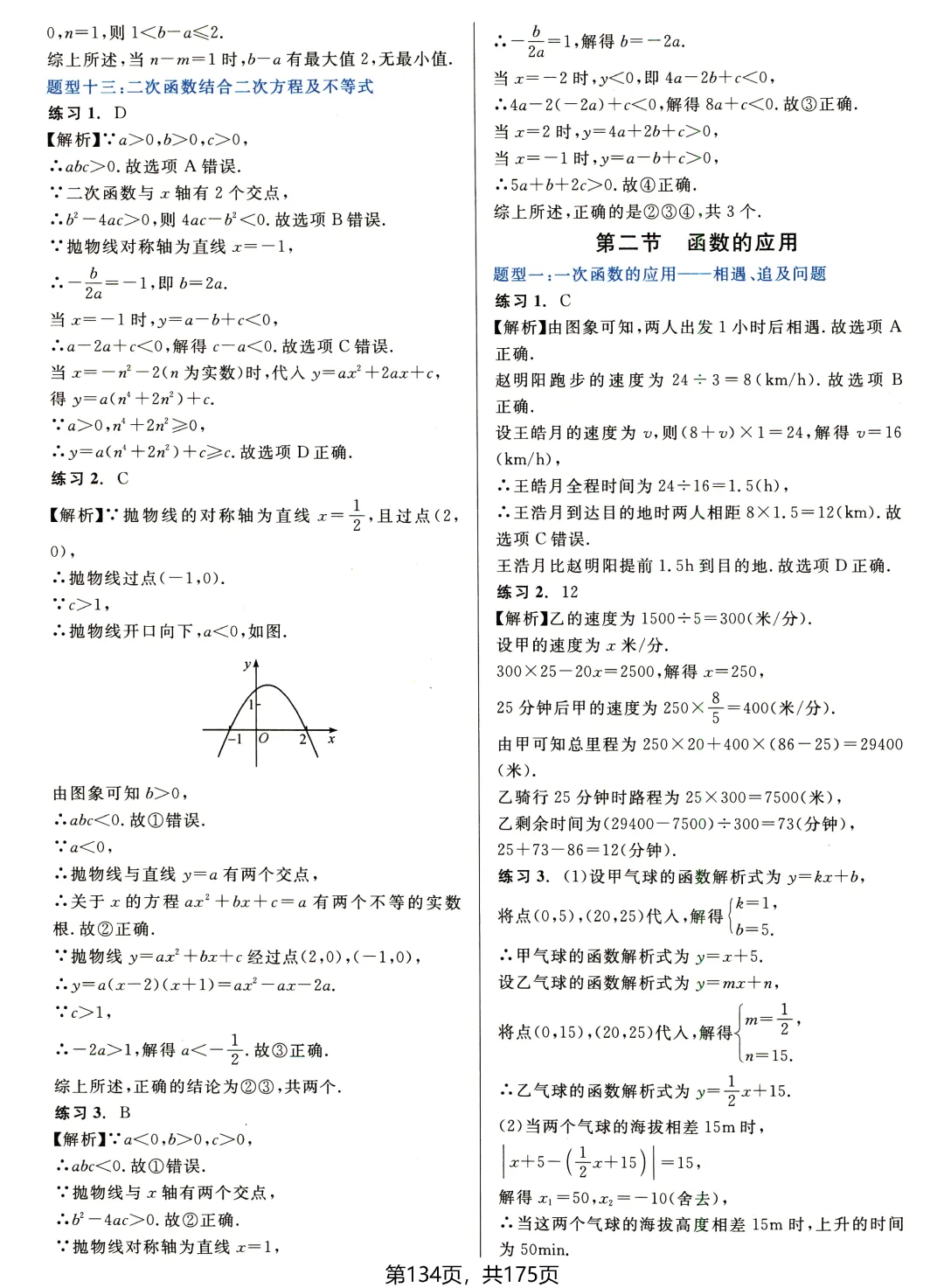 中考数学156种题型——函数篇 第22张