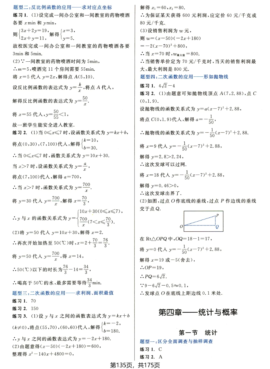 中考数学156种题型——函数篇 第23张