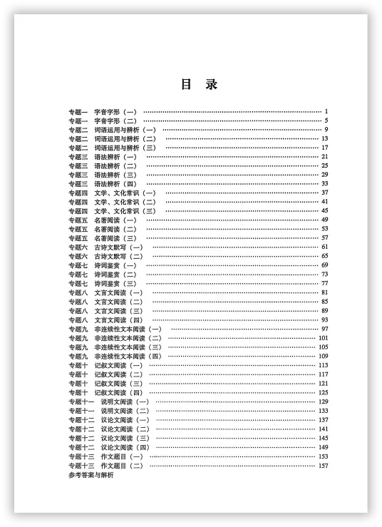 【2026】《初中语文•新中考精准分类觉醒卷》中考(人教版),超全知识点梳理、例题解析! 第4张