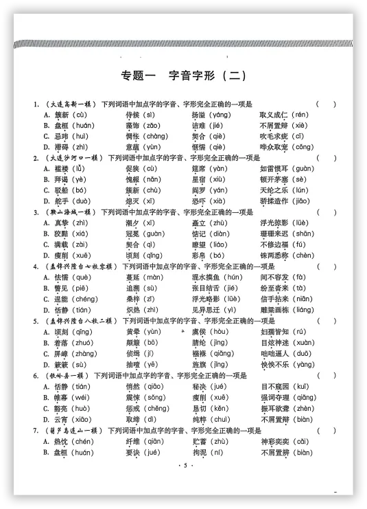 【2026】《初中语文•新中考精准分类觉醒卷》中考(人教版),超全知识点梳理、例题解析! 第8张