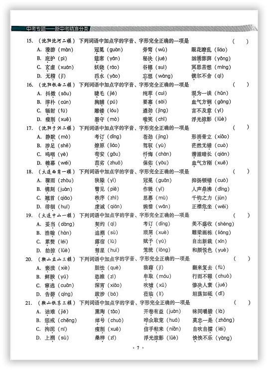 【2026】《初中语文•新中考精准分类觉醒卷》中考(人教版),超全知识点梳理、例题解析! 第10张