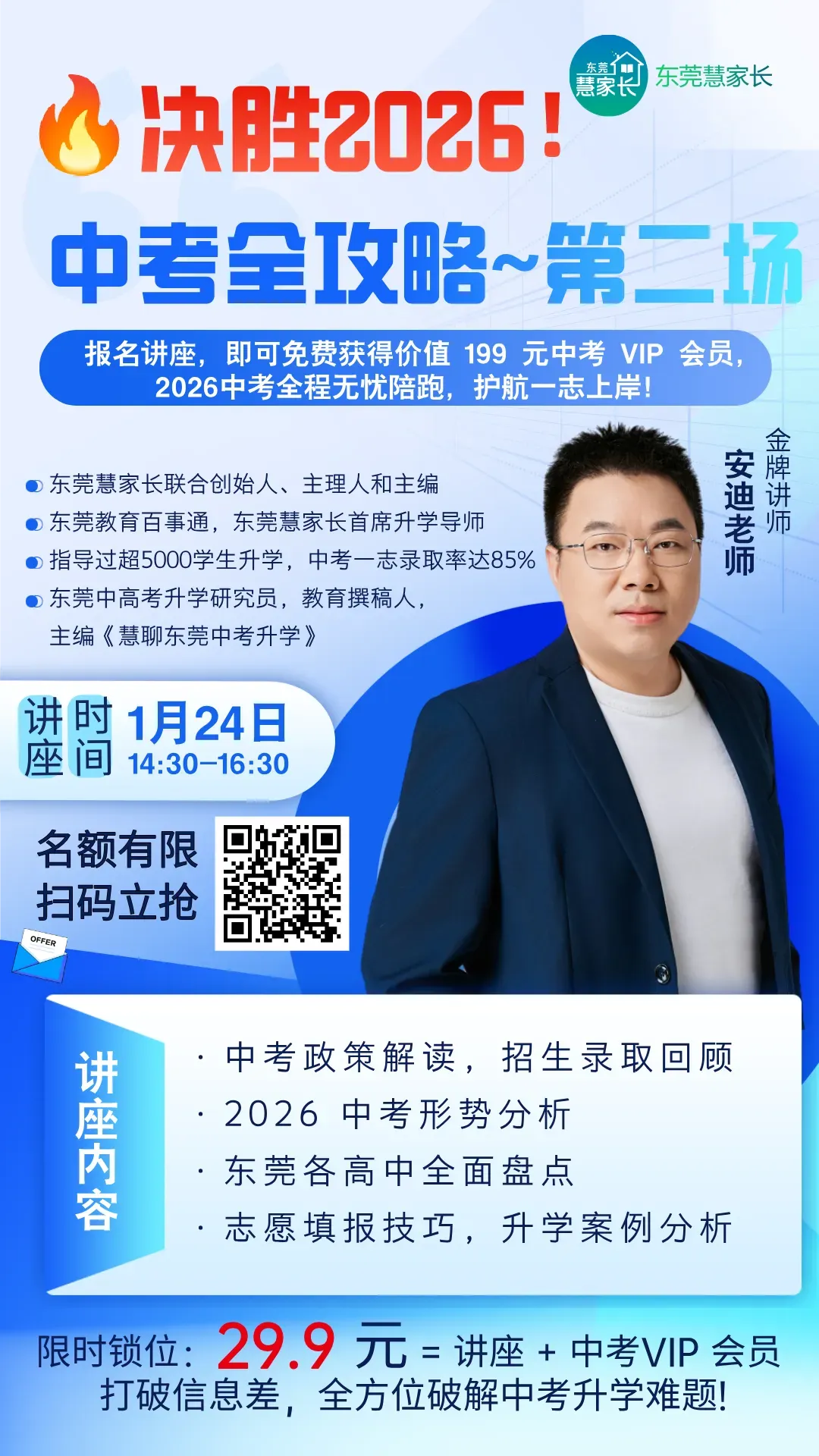 重磅!2026年中考时间正式公布!初三下午才开考 第6张