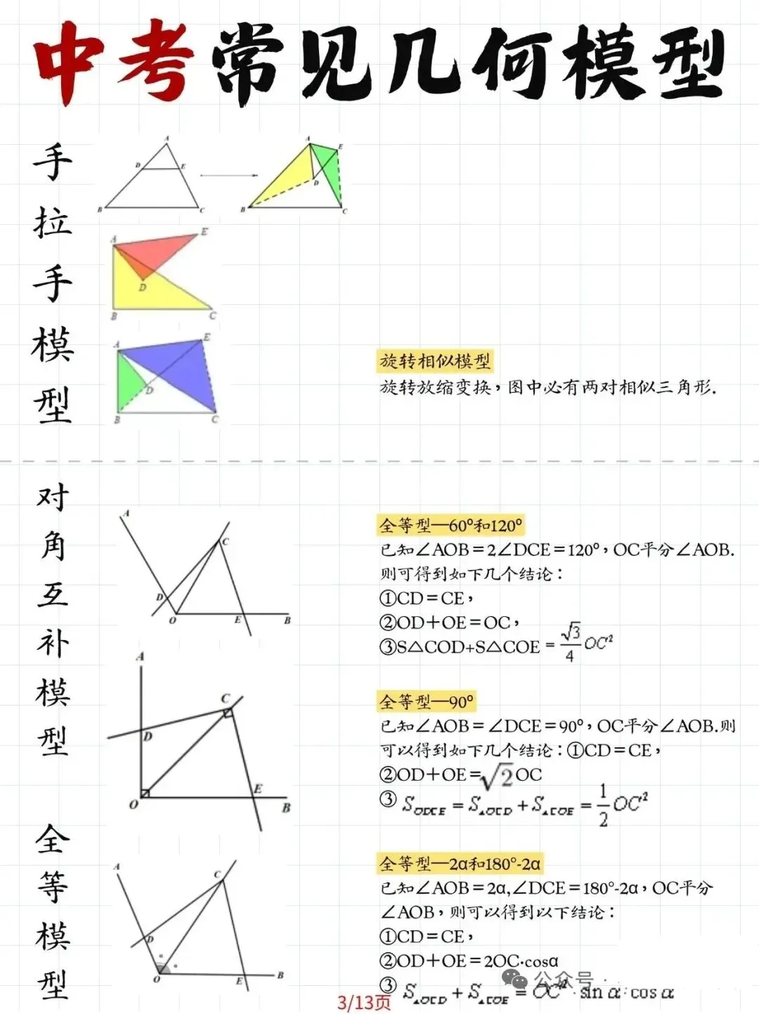 《刷完这13页图,中考几何模型全掌握!》 第3张