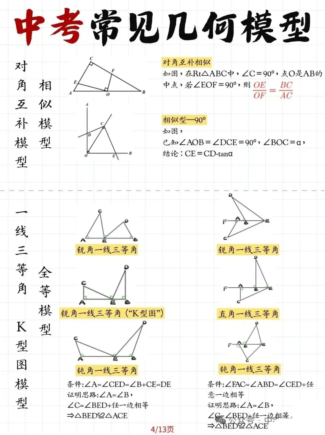 《刷完这13页图,中考几何模型全掌握!》 第4张