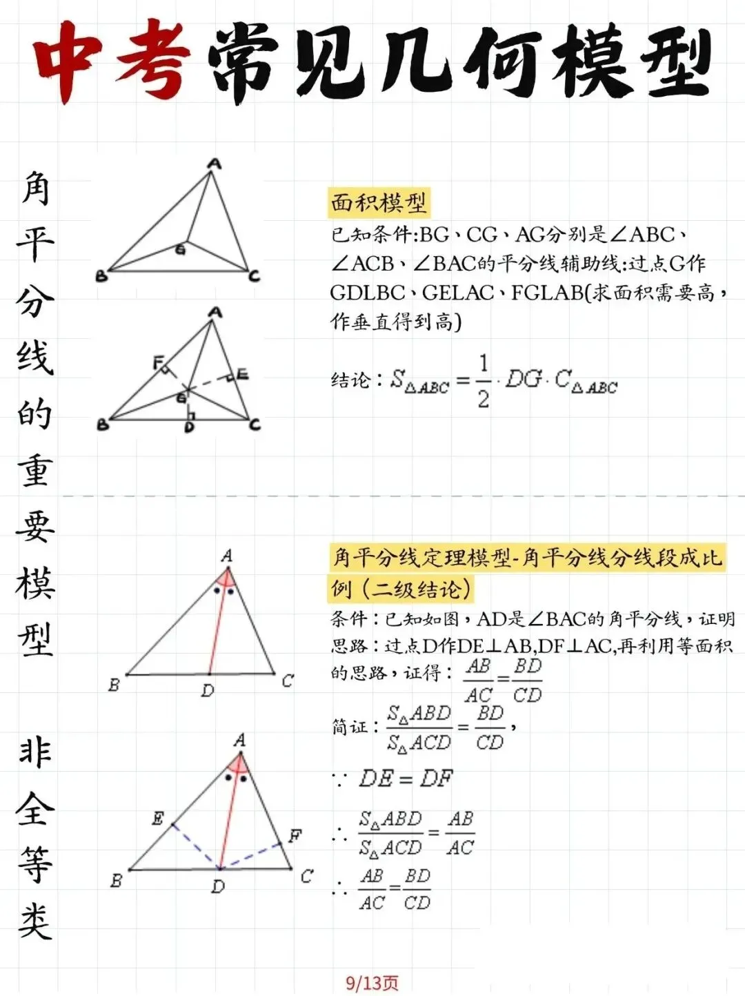 《刷完这13页图,中考几何模型全掌握!》 第9张