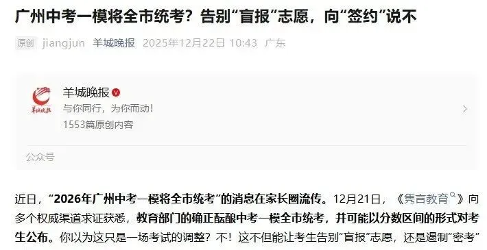 告别分数参考!深圳中考志愿填报开启全新博弈 第7张