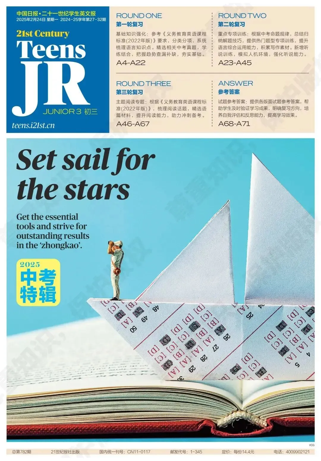 【英文阅读】21世纪英文报2025年中考特辑来了!英语底子好的孩子也可以刷 第3张