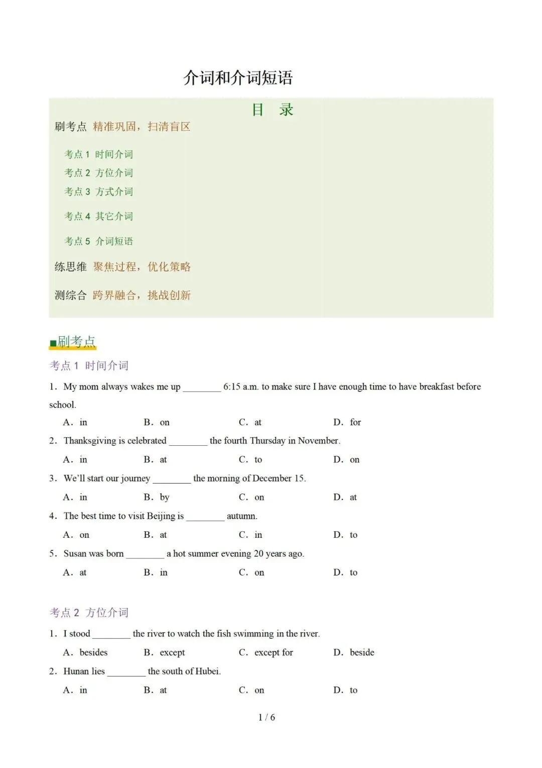 介词和介词短语 — 2026届中考英语培优专项练习 第3张
