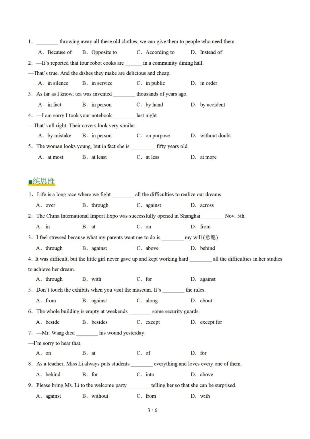 介词和介词短语 — 2026届中考英语培优专项练习 第5张