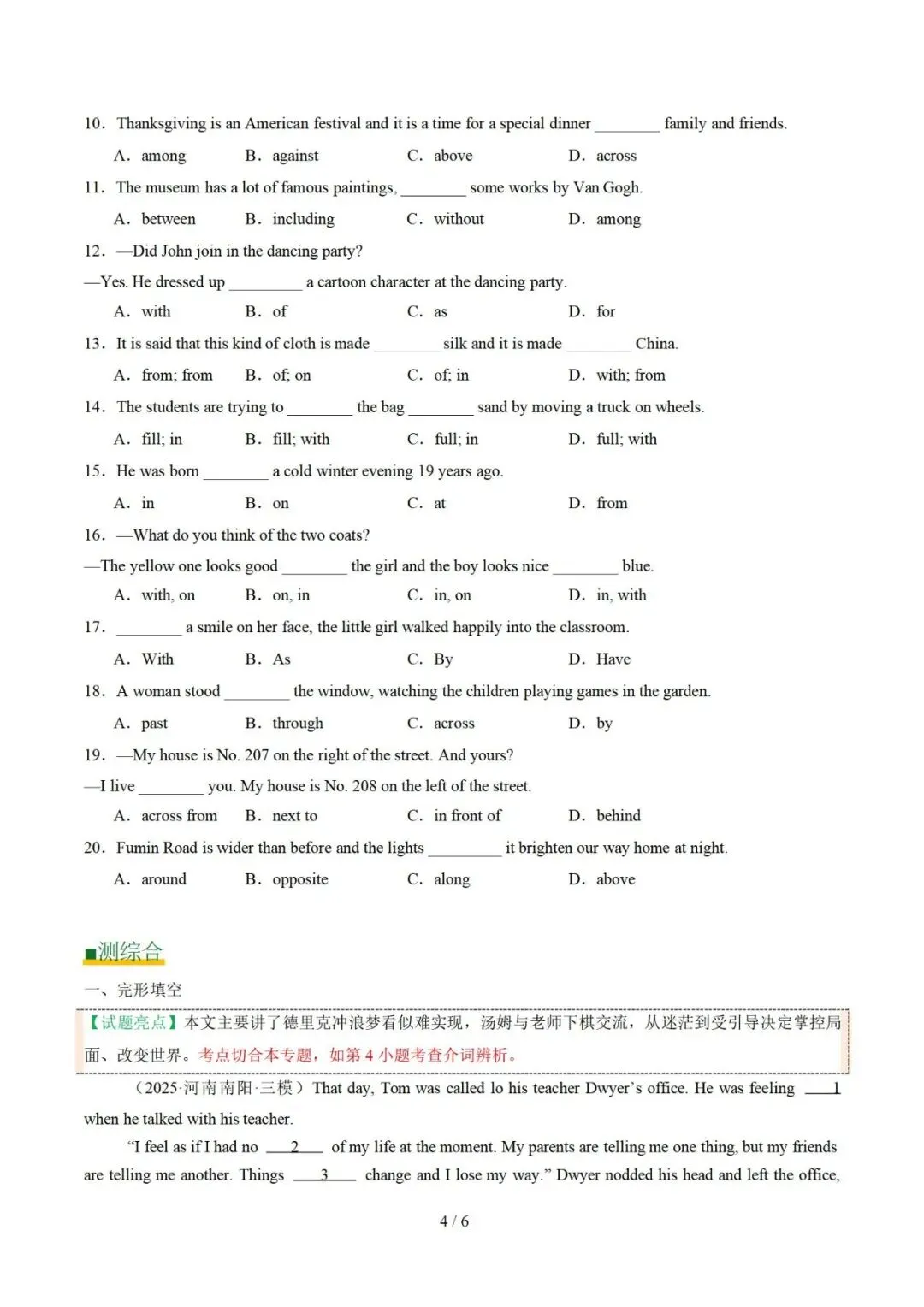 介词和介词短语 — 2026届中考英语培优专项练习 第6张