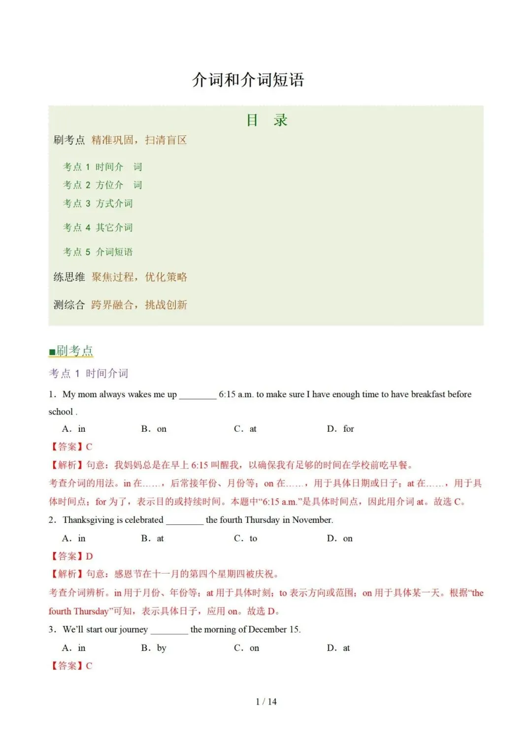 介词和介词短语 — 2026届中考英语培优专项练习 第9张