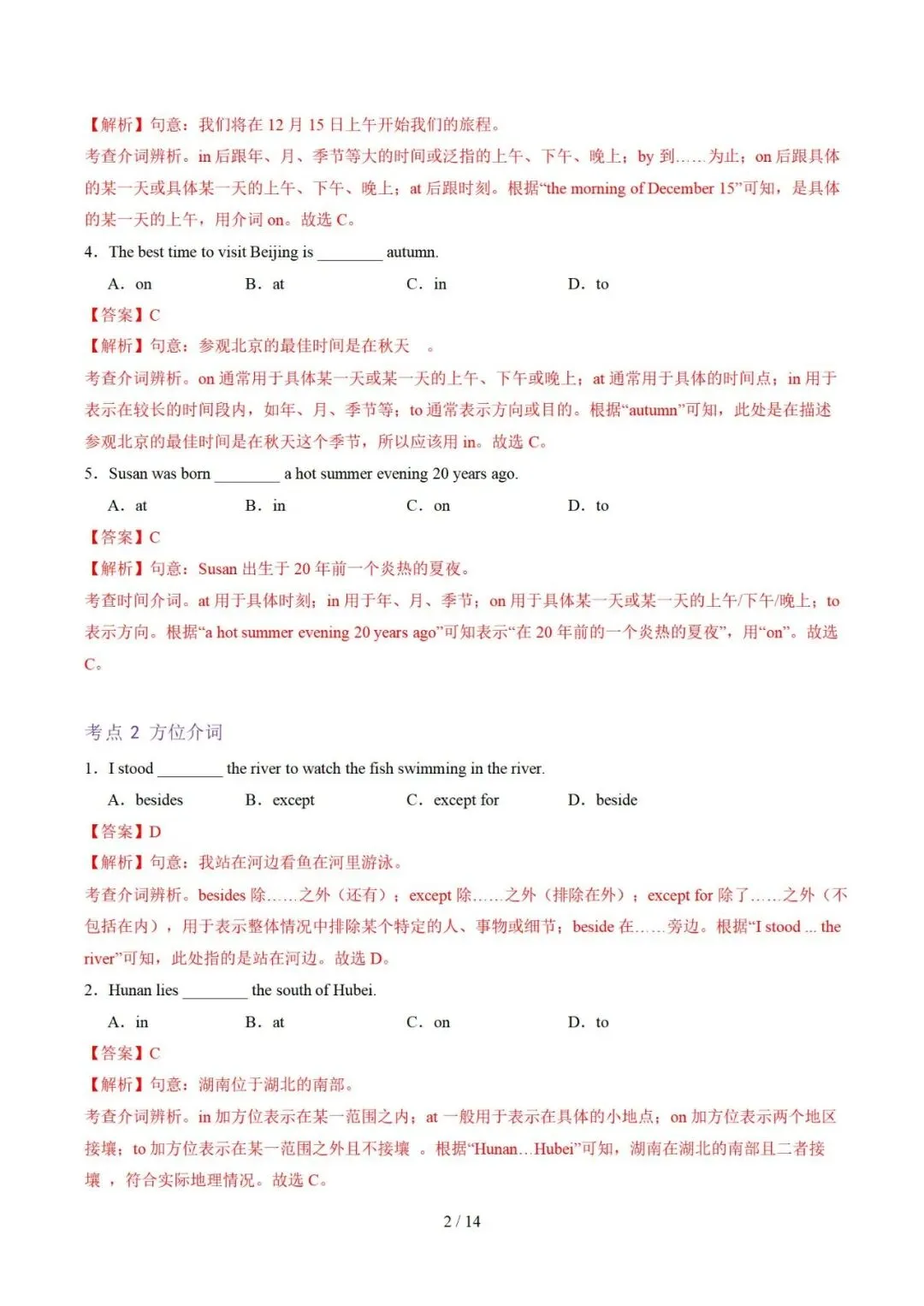 介词和介词短语 — 2026届中考英语培优专项练习 第10张