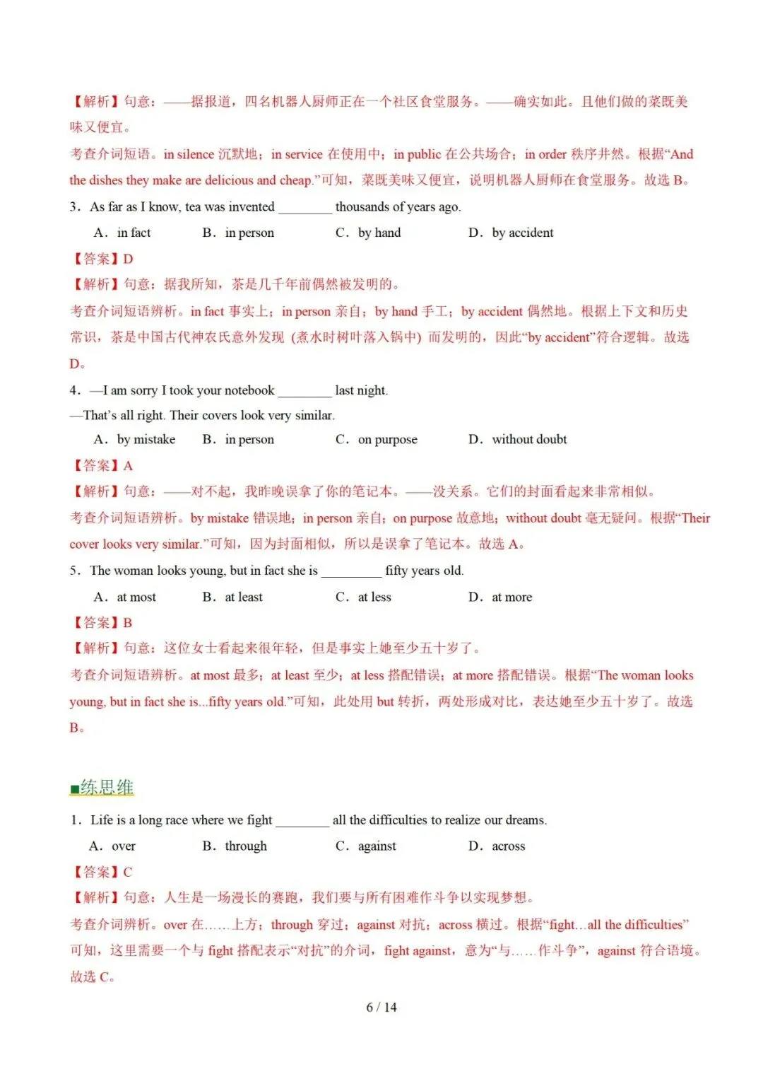 介词和介词短语 — 2026届中考英语培优专项练习 第14张