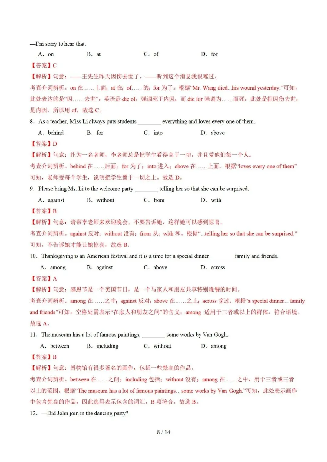 介词和介词短语 — 2026届中考英语培优专项练习 第16张