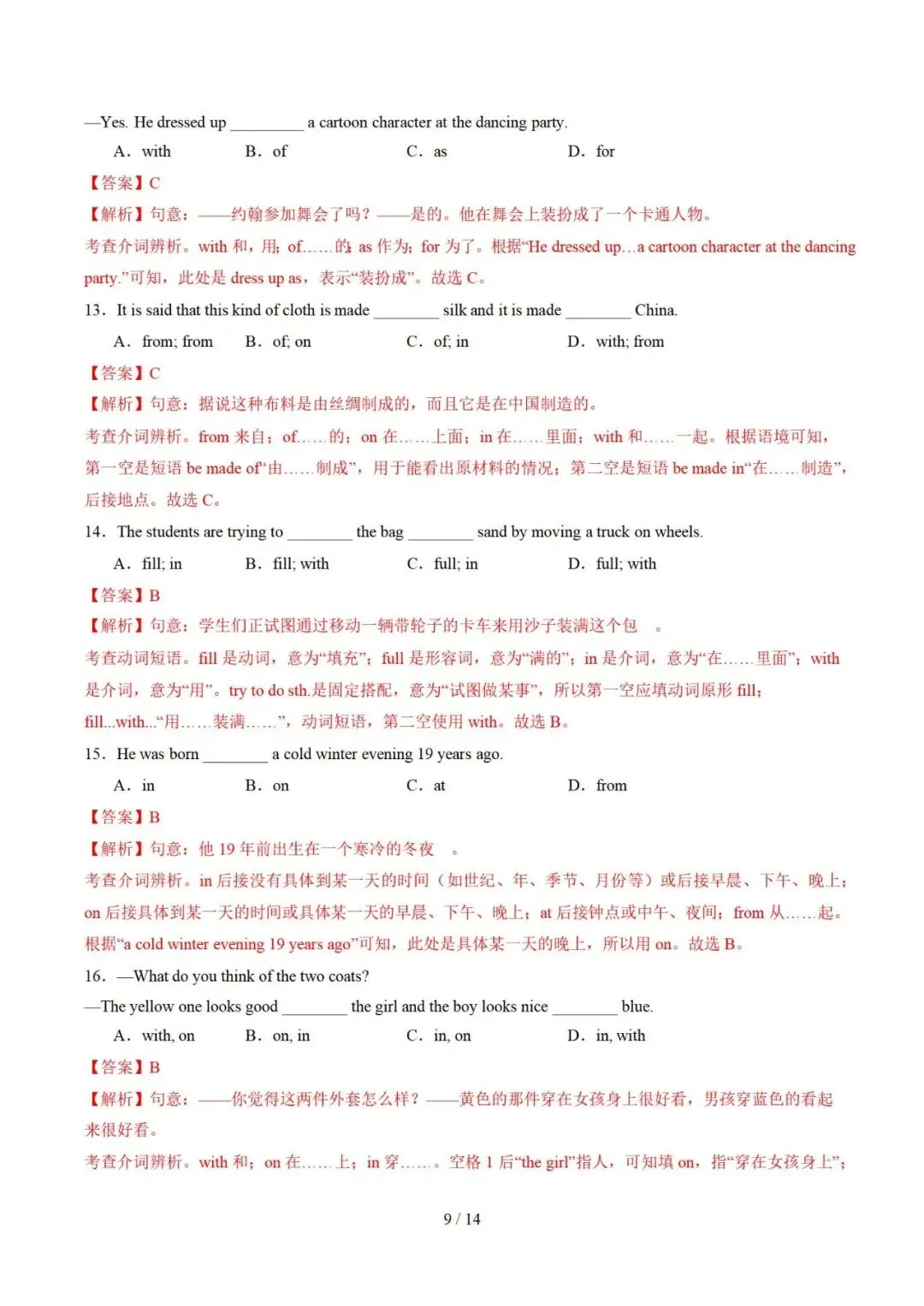 介词和介词短语 — 2026届中考英语培优专项练习 第17张