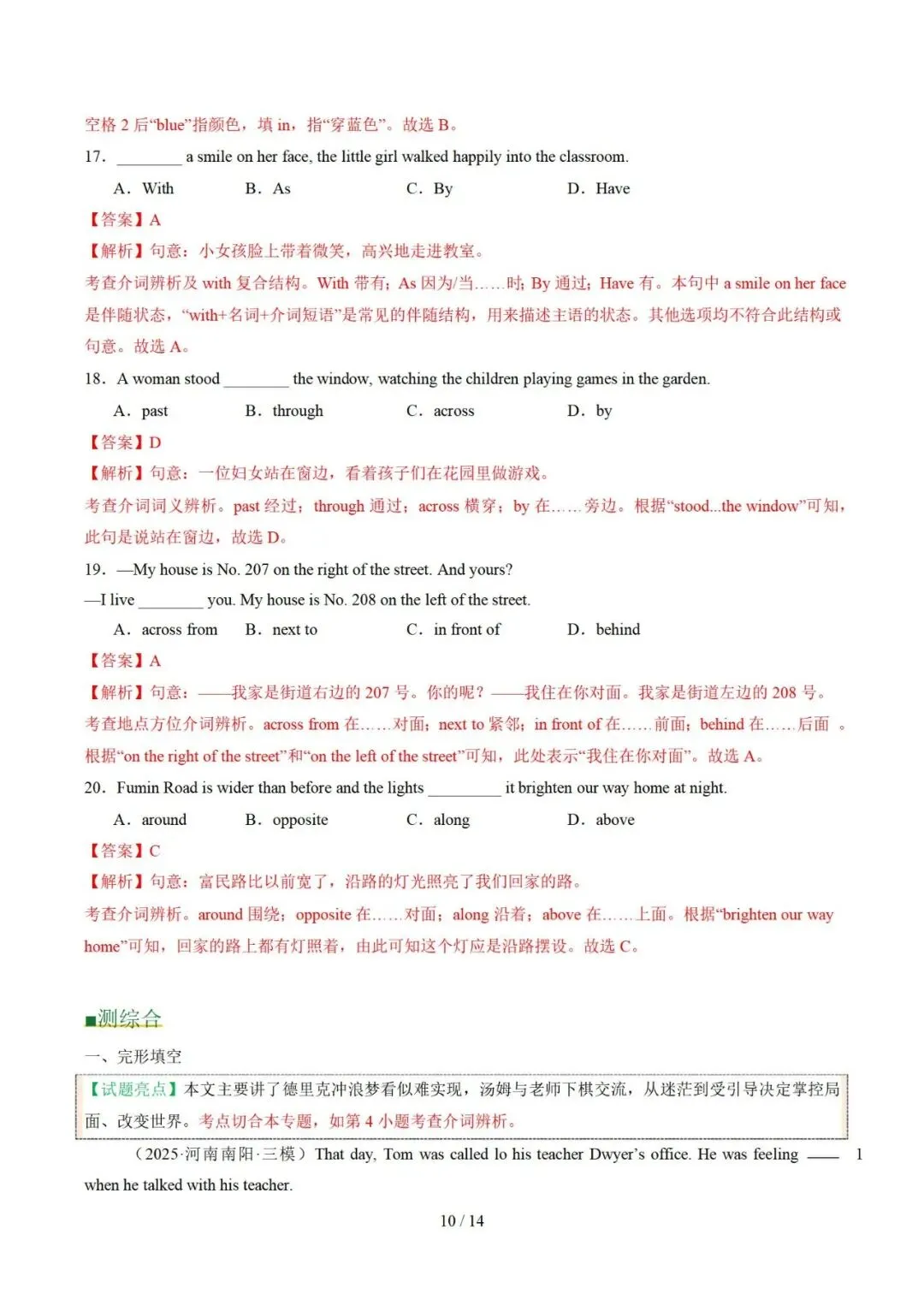 介词和介词短语 — 2026届中考英语培优专项练习 第18张