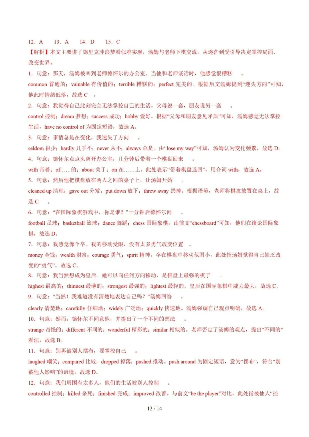 介词和介词短语 — 2026届中考英语培优专项练习 第20张