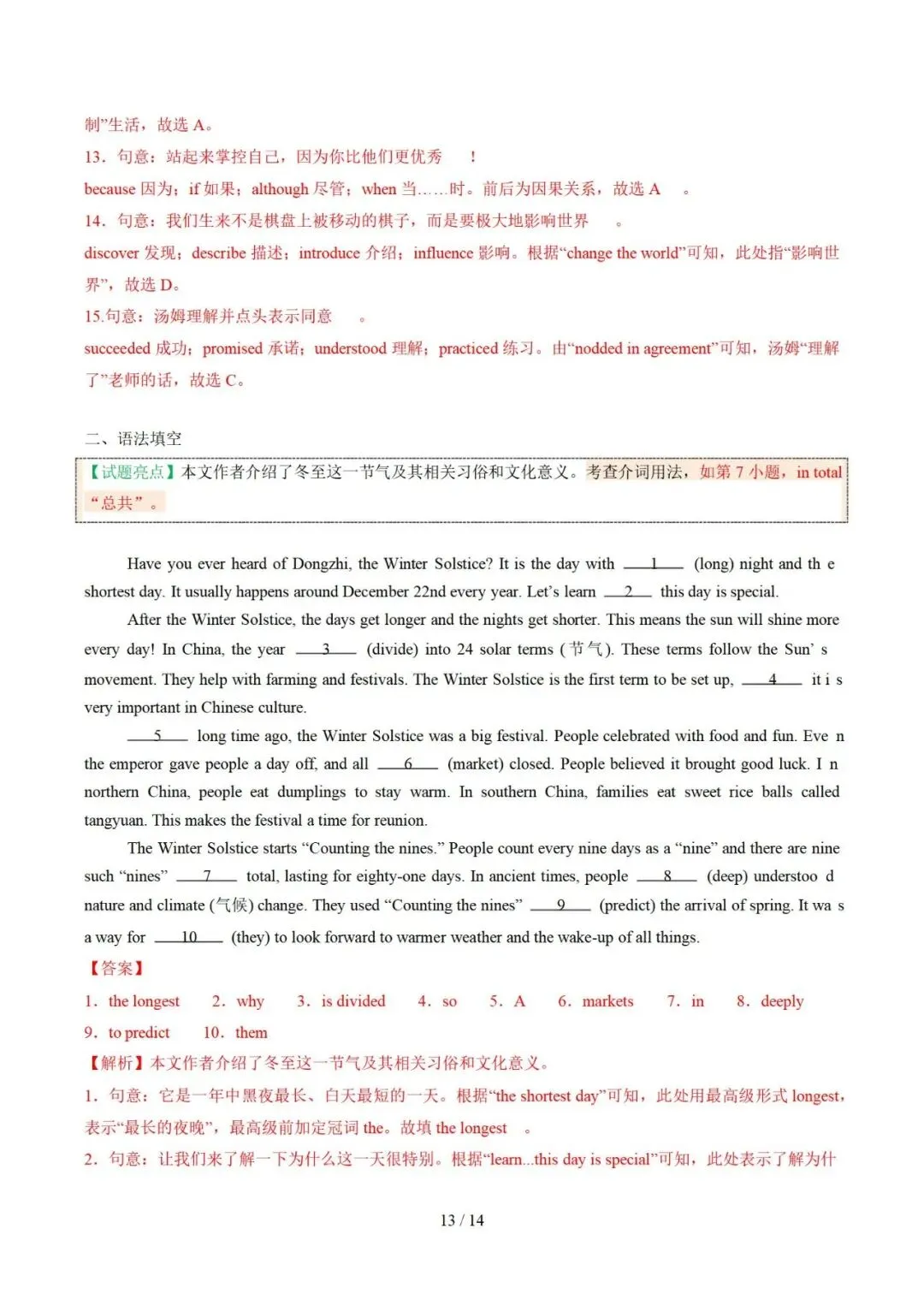 介词和介词短语 — 2026届中考英语培优专项练习 第21张