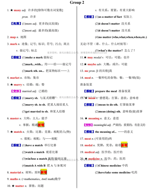 26春中考词汇必背(共41页) 第3张