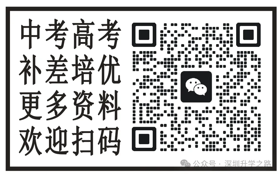 初三家长和学子必读:深圳中考志愿填报以哪次考试定位最准? 第1张