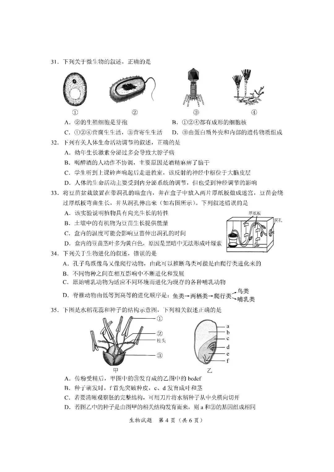 2020-2024年海南中考生物真题(含答案) 第9张