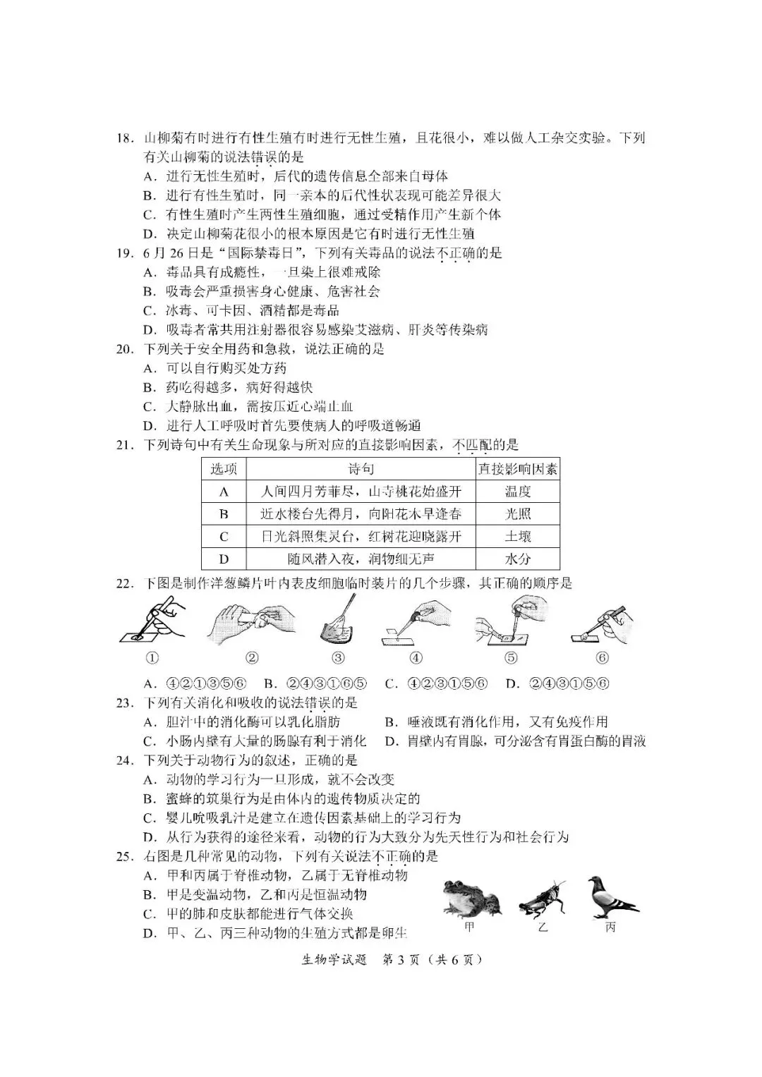 2020-2024年海南中考生物真题(含答案) 第12张