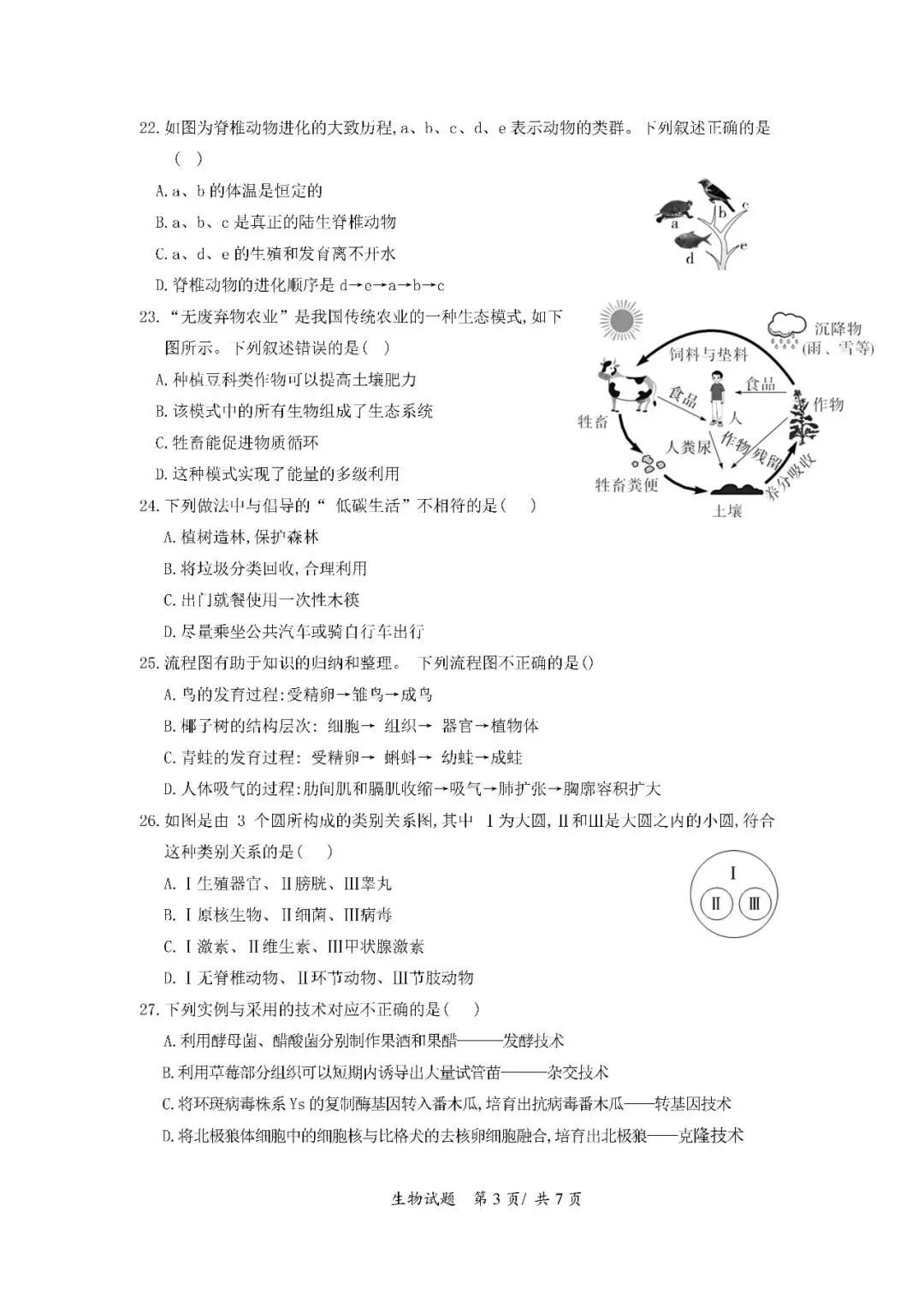 2020-2024年海南中考生物真题(含答案) 第16张