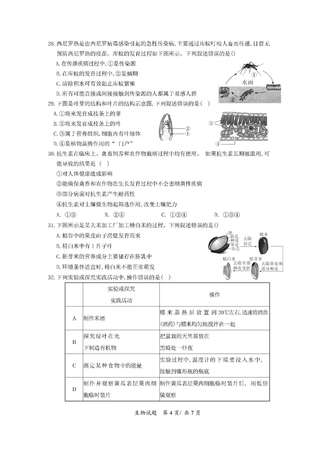 2020-2024年海南中考生物真题(含答案) 第17张