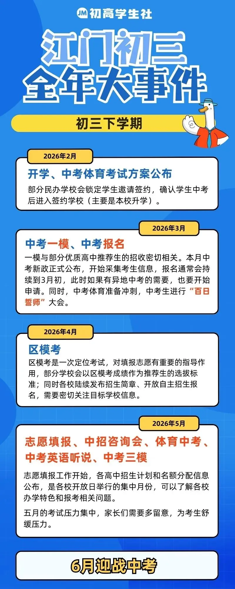 2026年广东中考时间确定!初三家长最应该关心孩子的几个重要时间节点 第6张